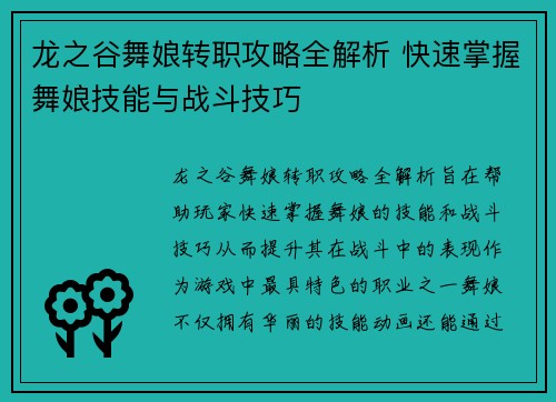 龙之谷舞娘转职攻略全解析 快速掌握舞娘技能与战斗技巧 龙之谷舞娘转职攻略全解析 快速掌握舞娘技能与战斗技巧