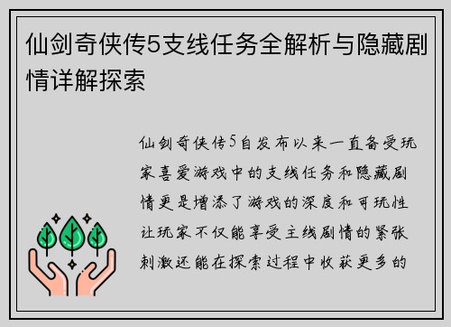 仙剑奇侠传5支线任务全解析与隐藏剧情详解探索 仙剑奇侠传5支线任务全解析与隐藏剧情详解探索