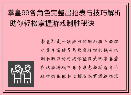 拳皇99各角色完整出招表与技巧解析 助你轻松掌握游戏制胜秘诀